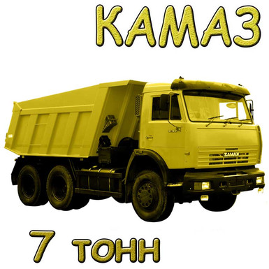 КАМАЗ 7 тонник